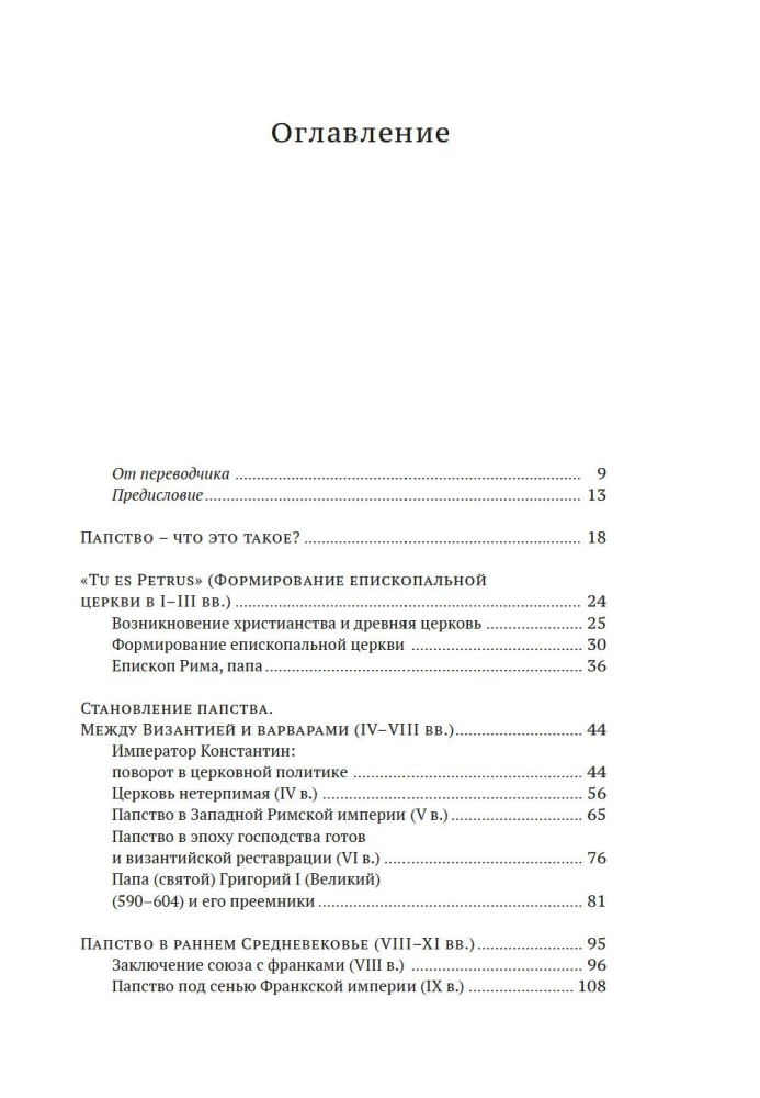Pāvestības vēsture